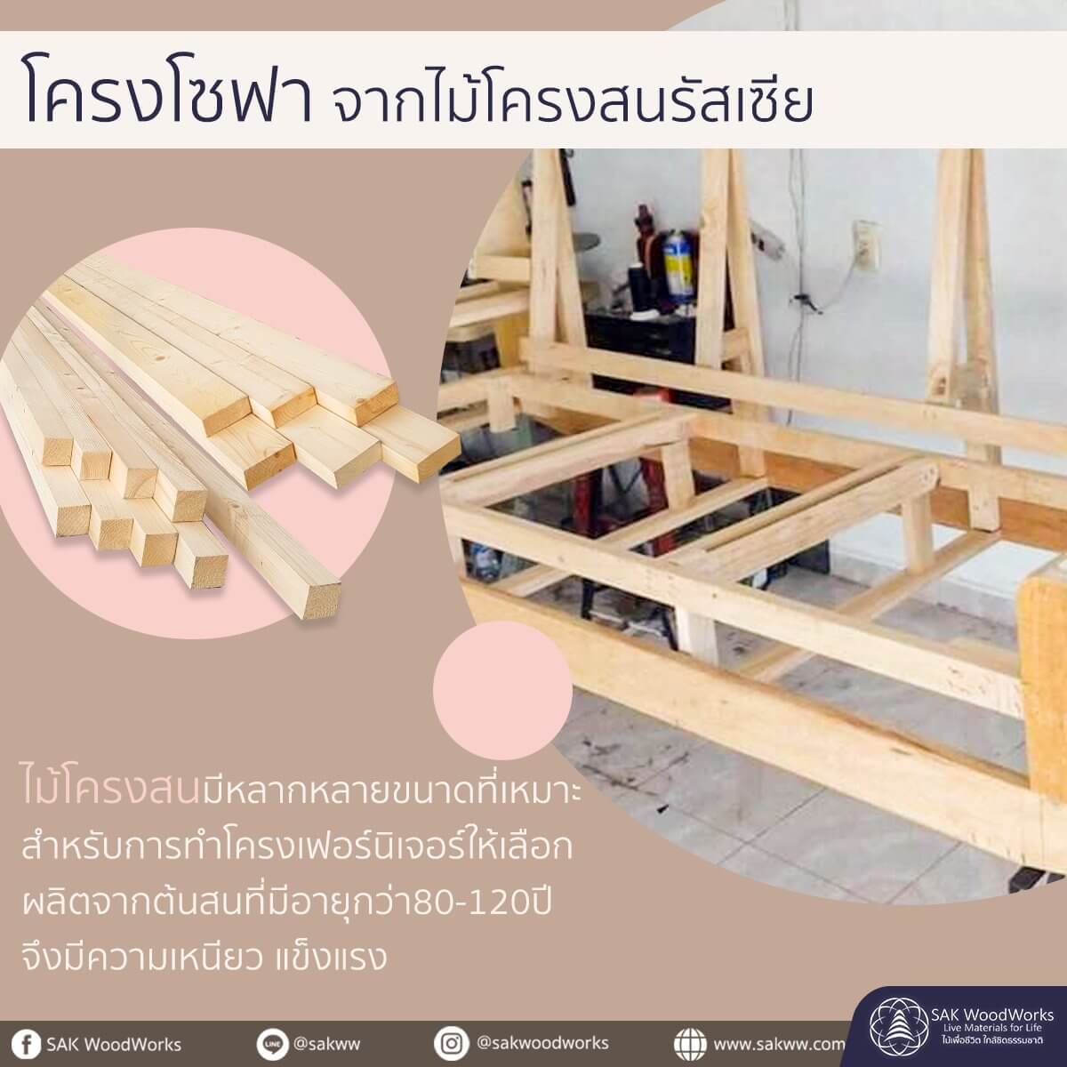 โซฟาไม้,ไม้ทำเฟอร์นิเจอร์,โซฟา,โครงโซฟา,เฟอร์นิเจอร์ไม้,เฟอร์นิเจอร์